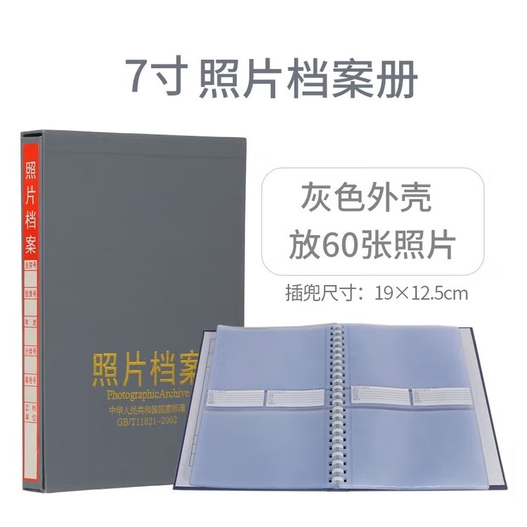 燕赵万卷照片档案册 7寸 灰色