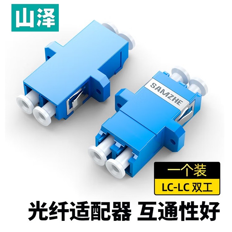 山泽GLL-22光纤适配器 LC-LC双工
