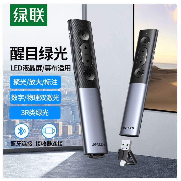 绿联45490激光笔 绿光 充电款