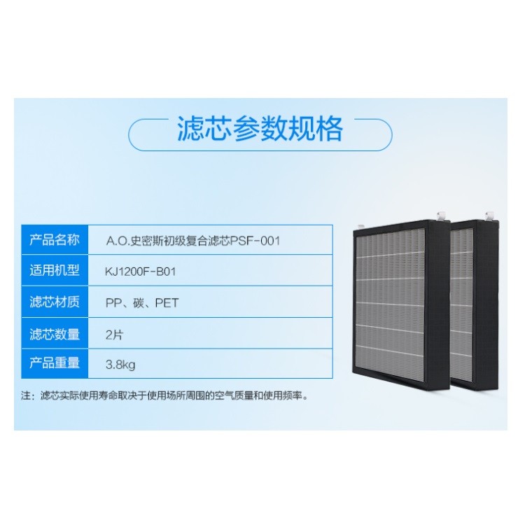 A.O.史密斯PSF-001空气净化器初级复合滤芯 适用KJ1200F-B01