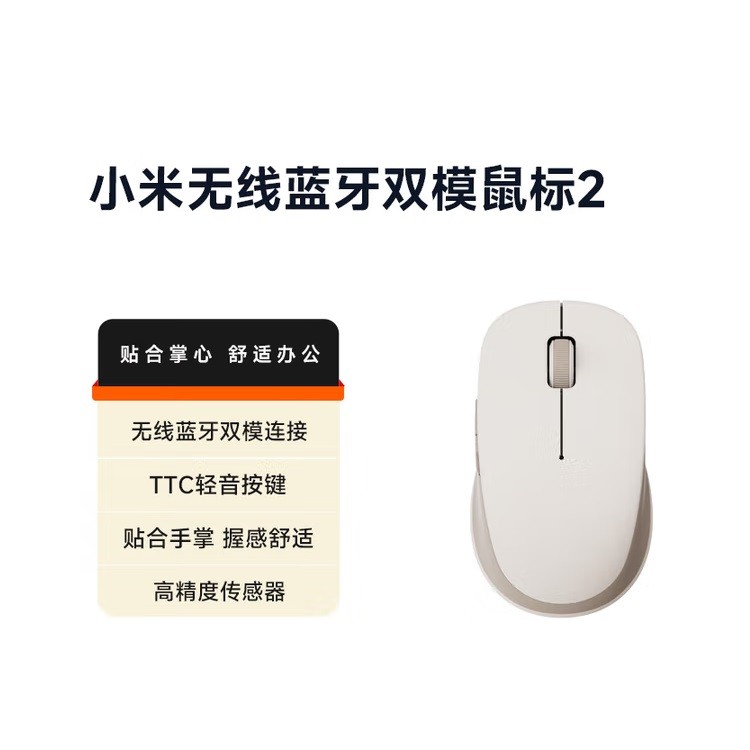 小米XMSMSB01YM无线蓝牙双模鼠标2 氧化白