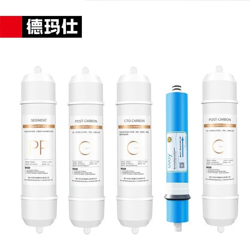 德玛仕直饮机滤芯一开一净 RO反渗透膜 五级滤芯套装