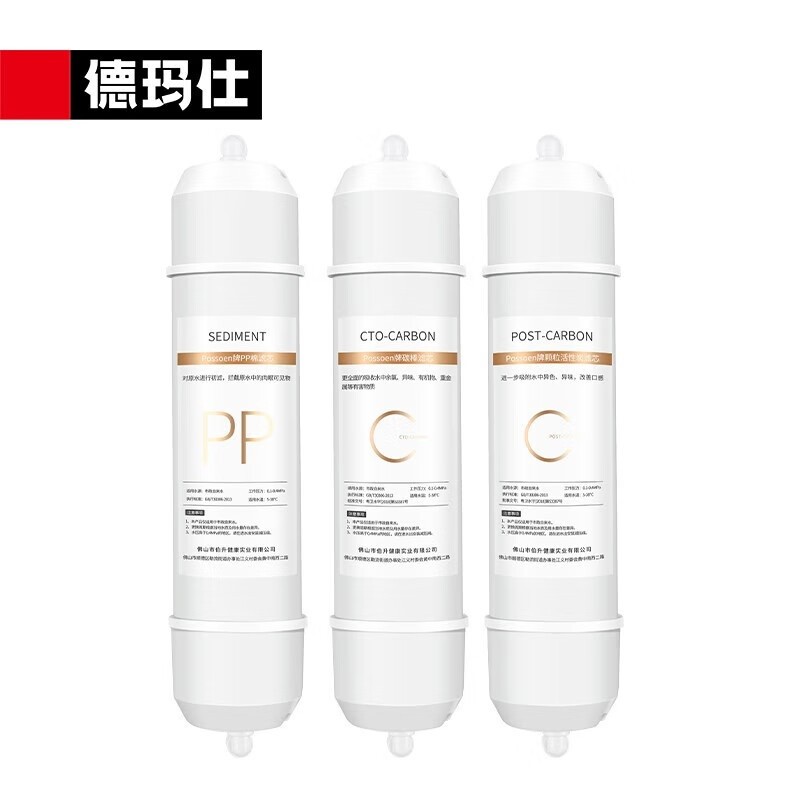 德玛仕直饮机滤芯一开一净 前三级滤芯