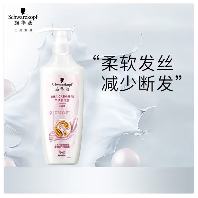 施华蔻羊绒脂滋养洗发水 600ml/瓶