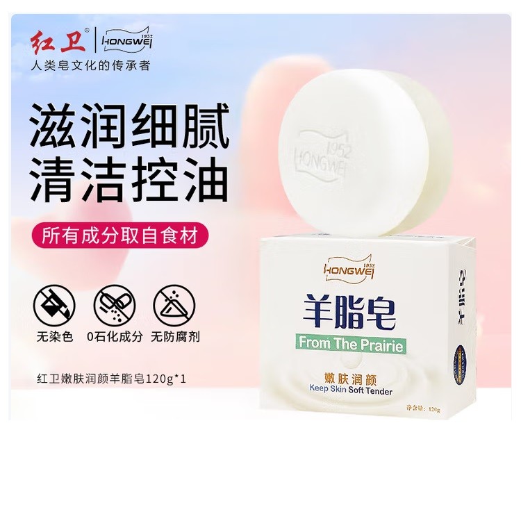 红卫羊脂皂 洗脸洗澡沐浴三合一 120g/块