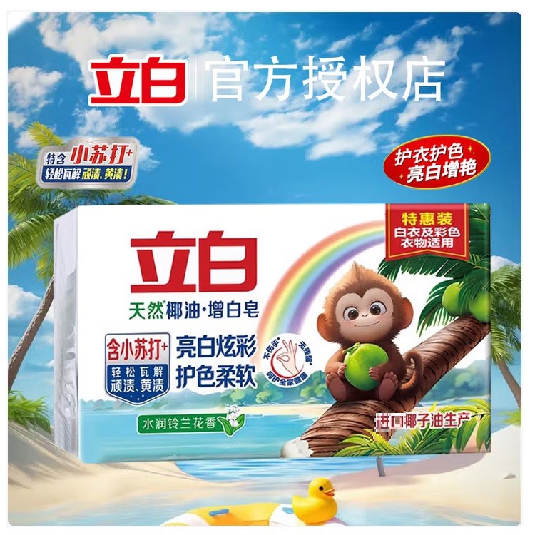 立白小苏打椰油增白皂 200g/块