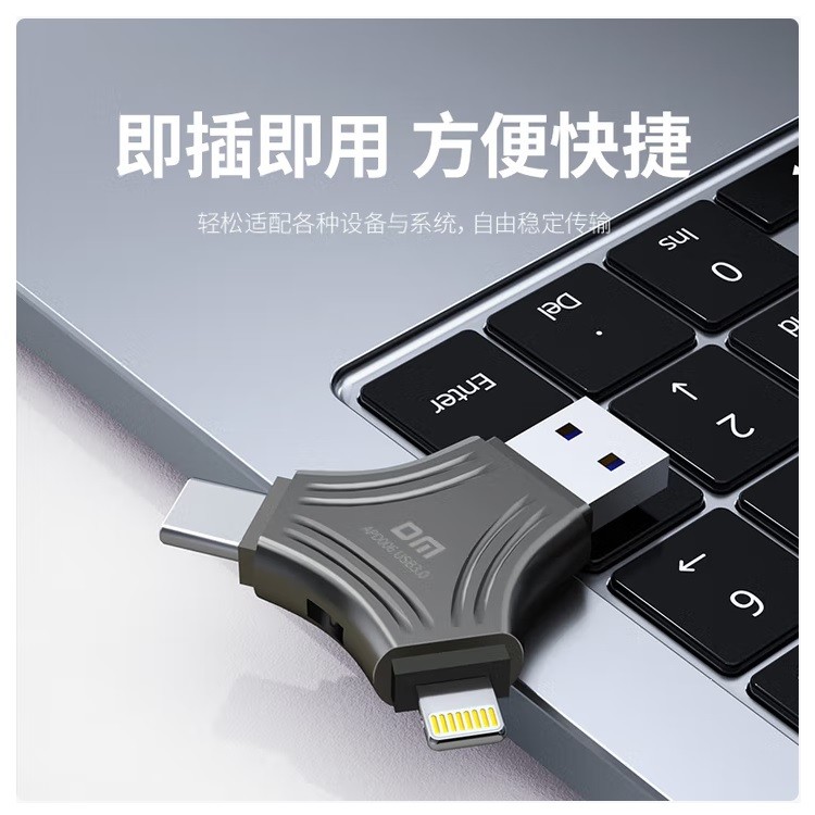 大迈APD006三合一手机U盘 128GB