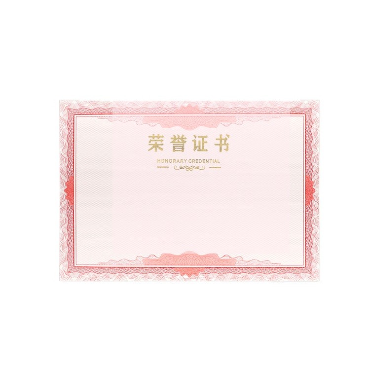 得印2891荣誉证书内芯 A4（张）