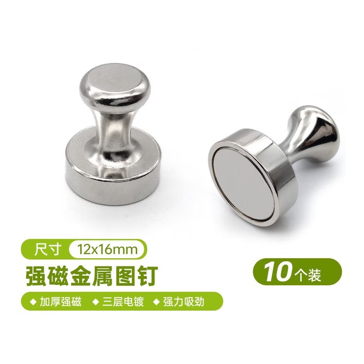 得印0129强力磁钉 10个装