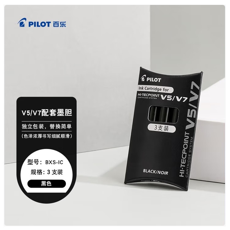 百乐BXS-IC走珠笔墨胆 BXC-V5/V7配套 3支