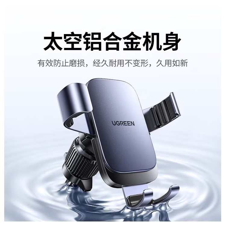 绿联LP907车载手机支架