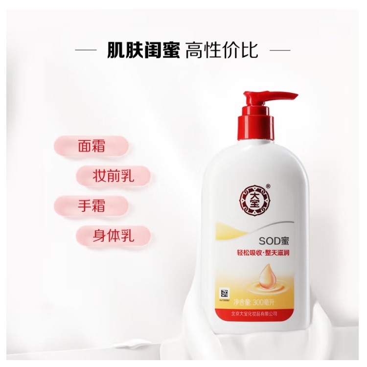 大宝SOD蜜 300ml/瓶 青花香型