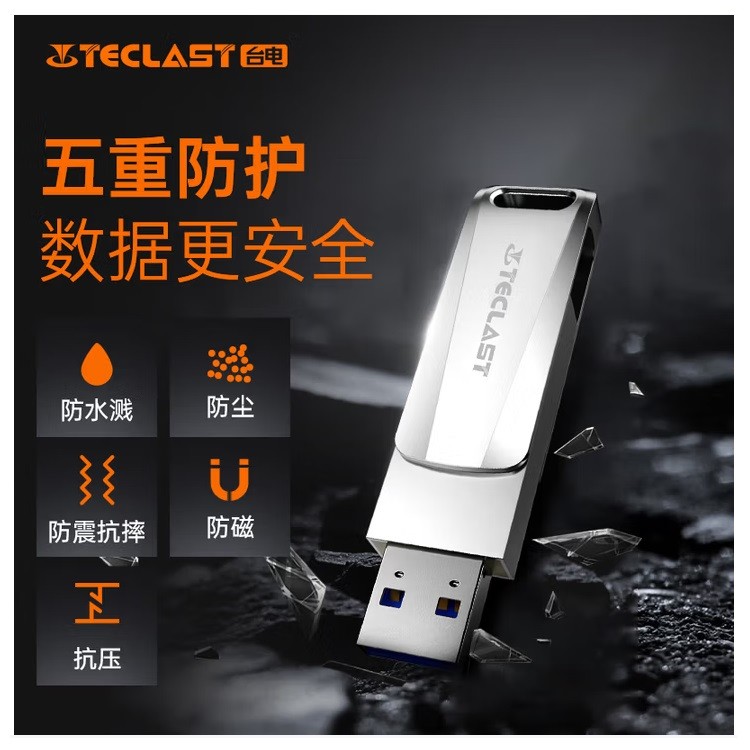 台电256GB USB3.2 高速U盘