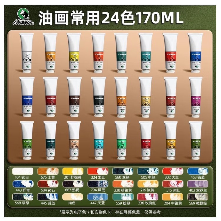 马利油画颜料170ml/支（颜色可选）