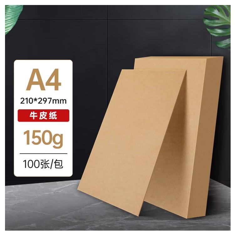 用友表单A4牛皮纸150g 100张/包