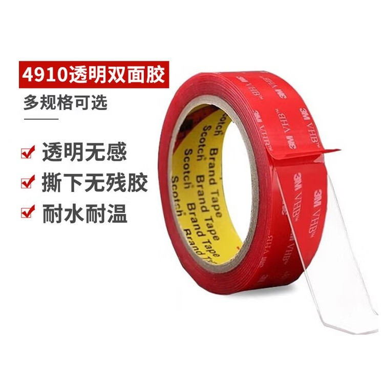 3M 4910双面胶强力无痕透明耐高温 5MM*3M