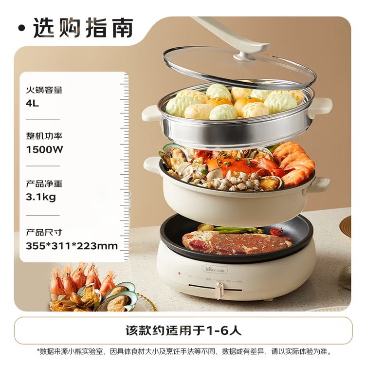 小熊DHG-C40W2电火锅 4L