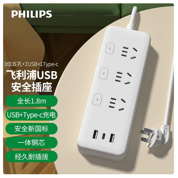 飞利浦SPN3733W/93 USB插排 3位分控1.8米 2USB+1Typec充电
