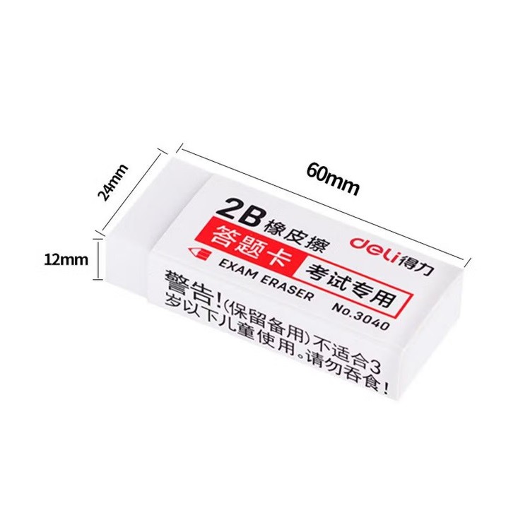得力3040 2B橡皮 10块装