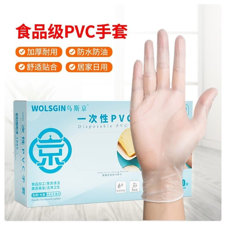 乌斯京一次性PVC手套 100只/盒