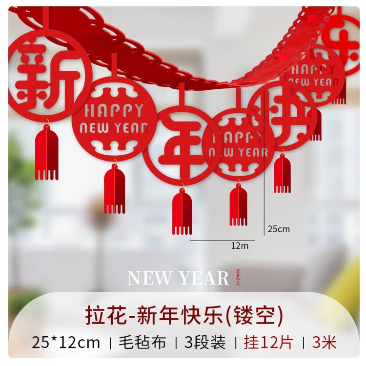 捷诺立N94528春节装饰拉花镂空款