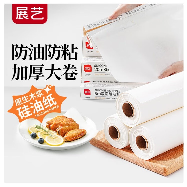 展艺ZY2213硅油纸50m