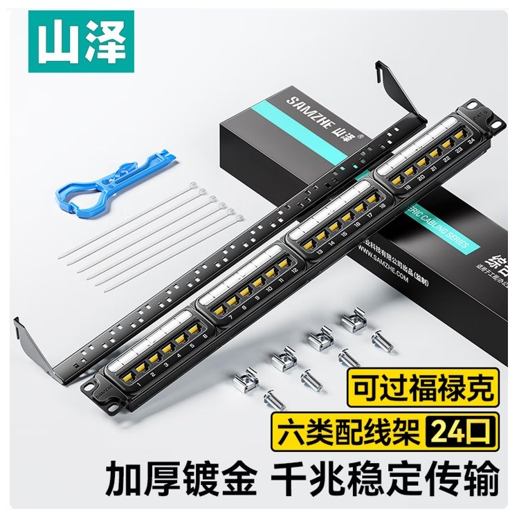 山泽WAN-16六类配线架24口