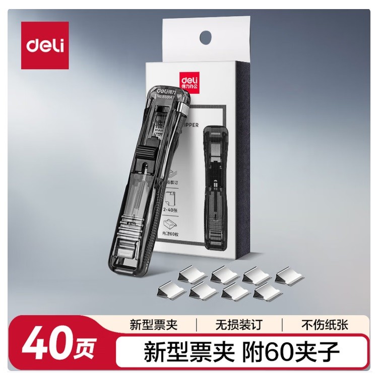 得力33183装订推夹器套装(推夹器 60枚补充夹) 透明黑
