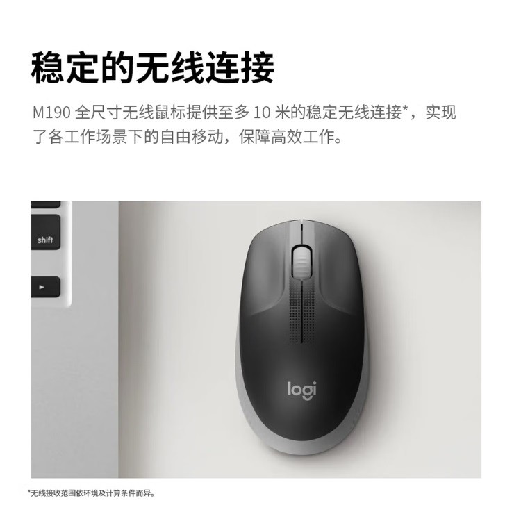 罗技M190无线鼠标