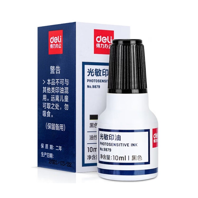 得力9879光敏印油 10ml/瓶 黑色