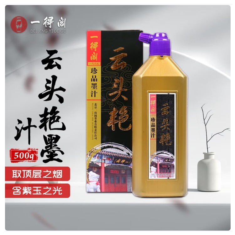 一得阁1112云头艳墨汁 500g/瓶