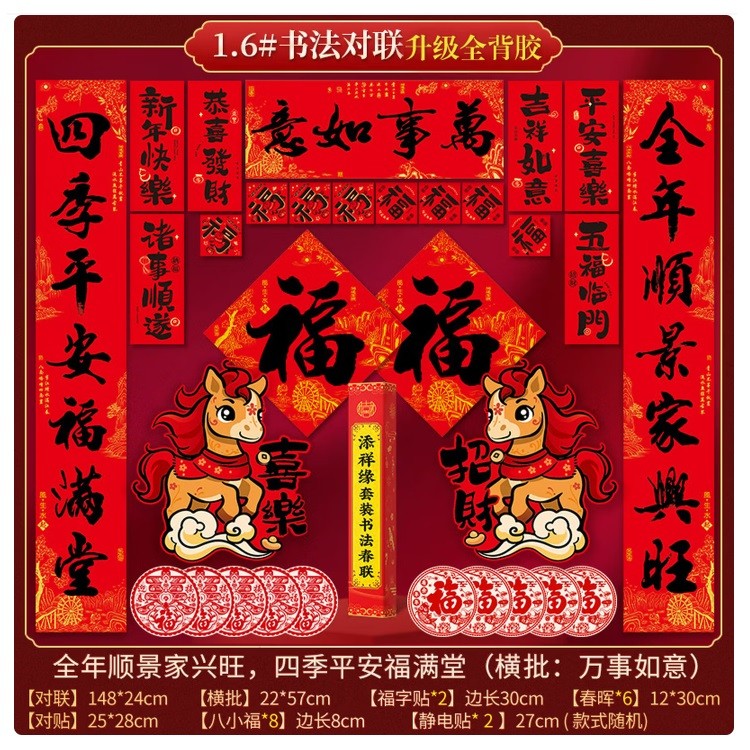 多美忆春联大礼包23件套全背胶