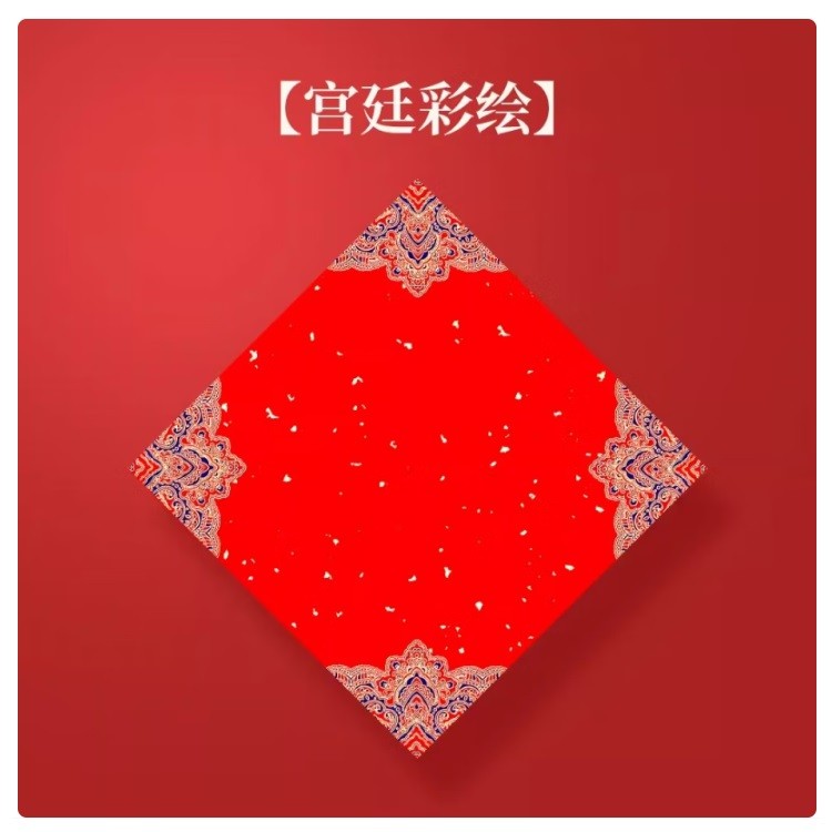 六品堂万年红斗方-宫廷彩绘40张/包 34*34cm
