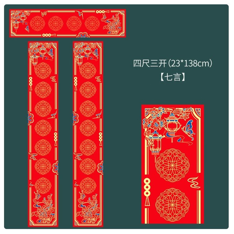 御宝阁空白加厚蜡染对联纸 23*138cm 七言（副）