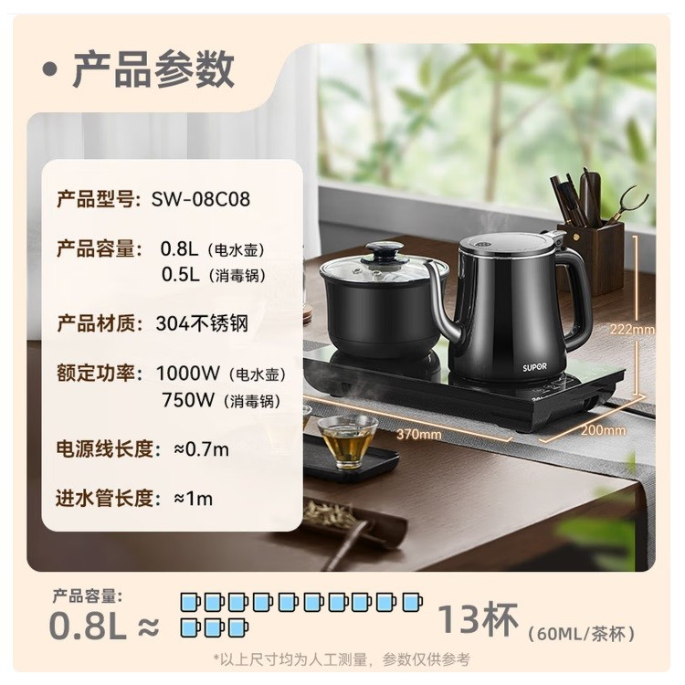 苏泊尔SW-08C08全自动上水烧水壶