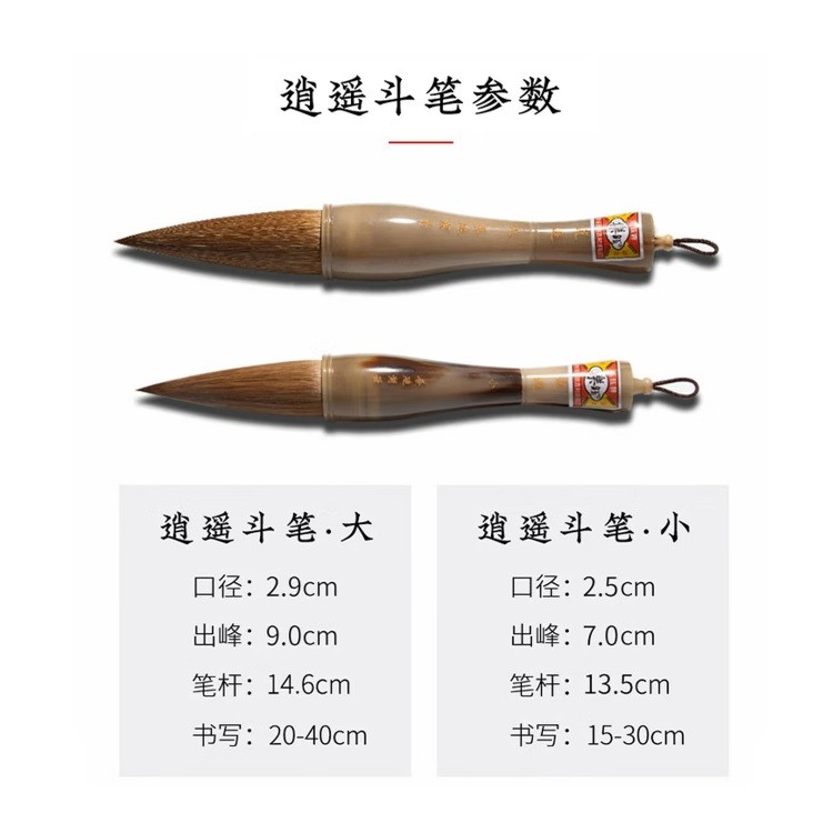 善琏湖笔斗笔 狼兼毫斗笔-逍遥小号出锋7.0cm口径2.5cm