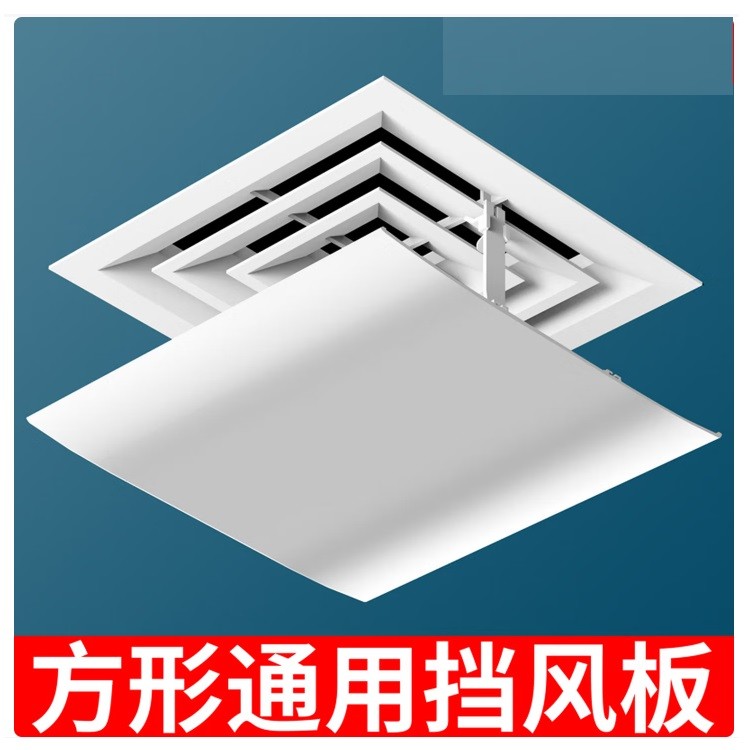 小皇后中央空调挡风板30*30CM 回型款