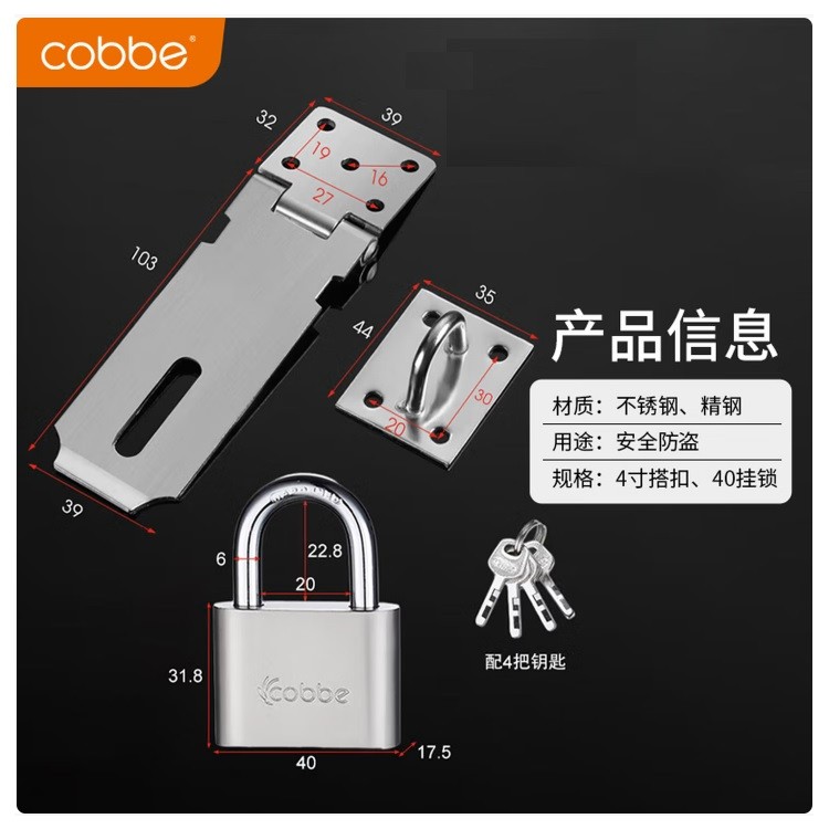 卡贝锁扣配40挂锁套装