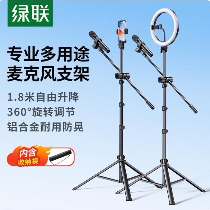 绿联LP679麦克风三脚落地支架1.8m