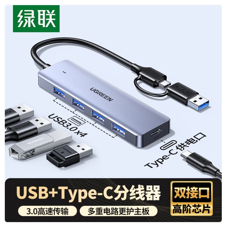 绿联CM219-65757双头四合一usb扩展器 0.15m
