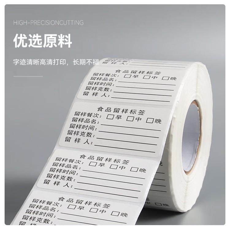 新绿天章食品留样标签纸50*30mm 1000枚/卷