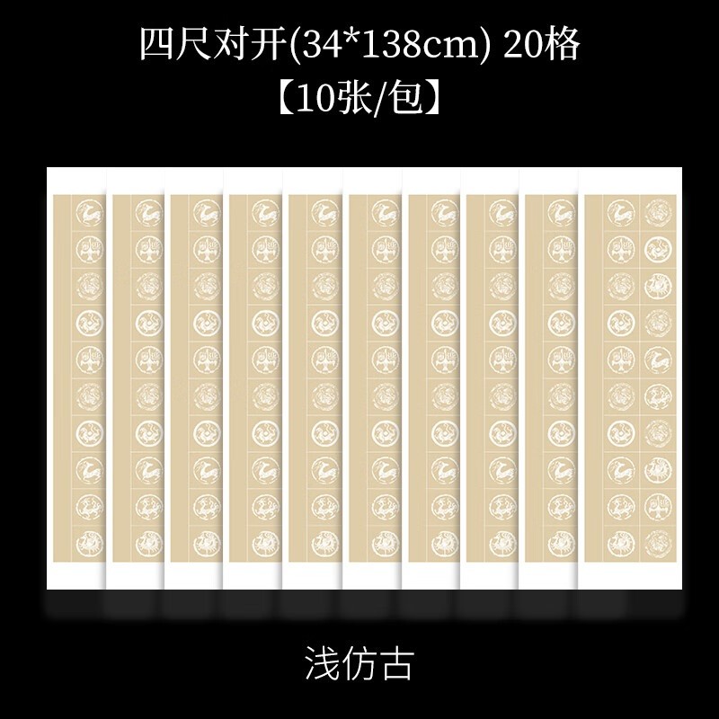 青弋 瓦当宣纸四尺对开34*138cm 20格 浅仿古 10张/包