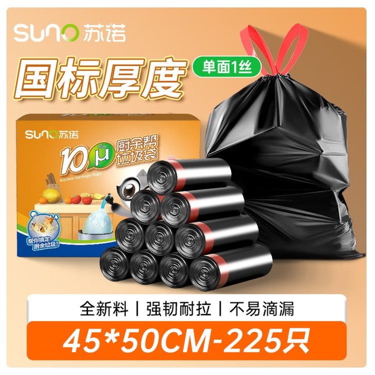 苏诺SN-0082抽绳式垃圾袋黑色 45*50cm*225只