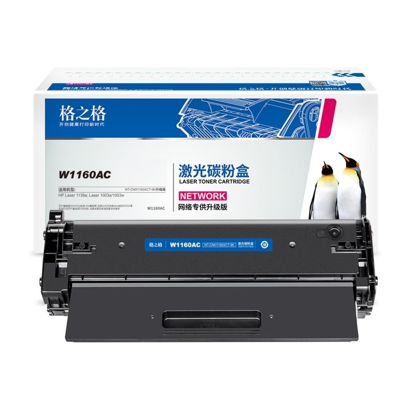 格之格W1160AC黑色粉盒