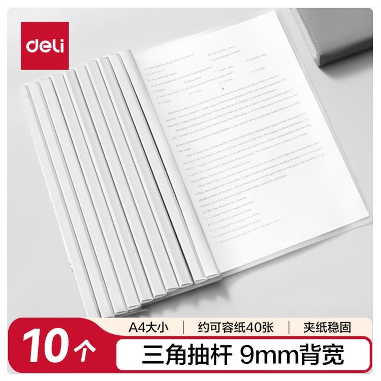 得力PP673拉杆夹A4 9mm 10只/包