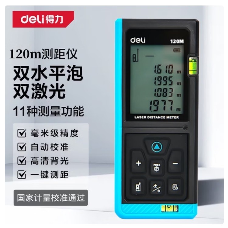 得力DW2224激光测距仪120m