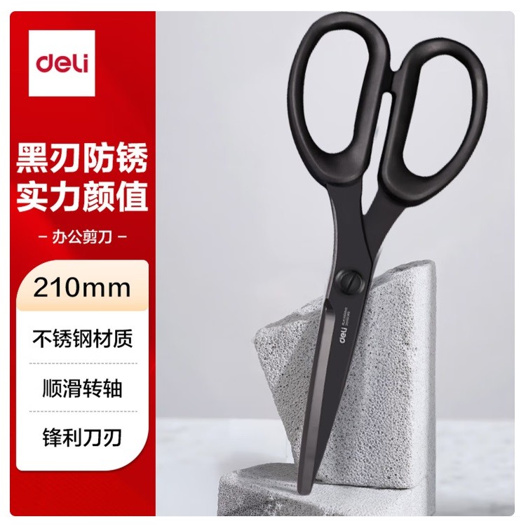 得力77794剪刀 210mm