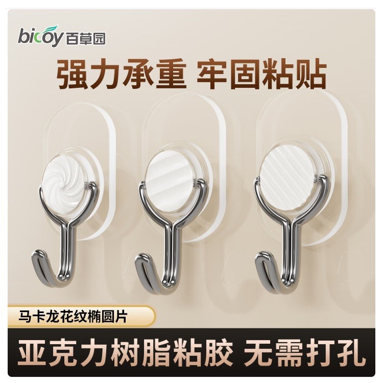 百草园免打孔挂钩4cm*6.3cm单个装