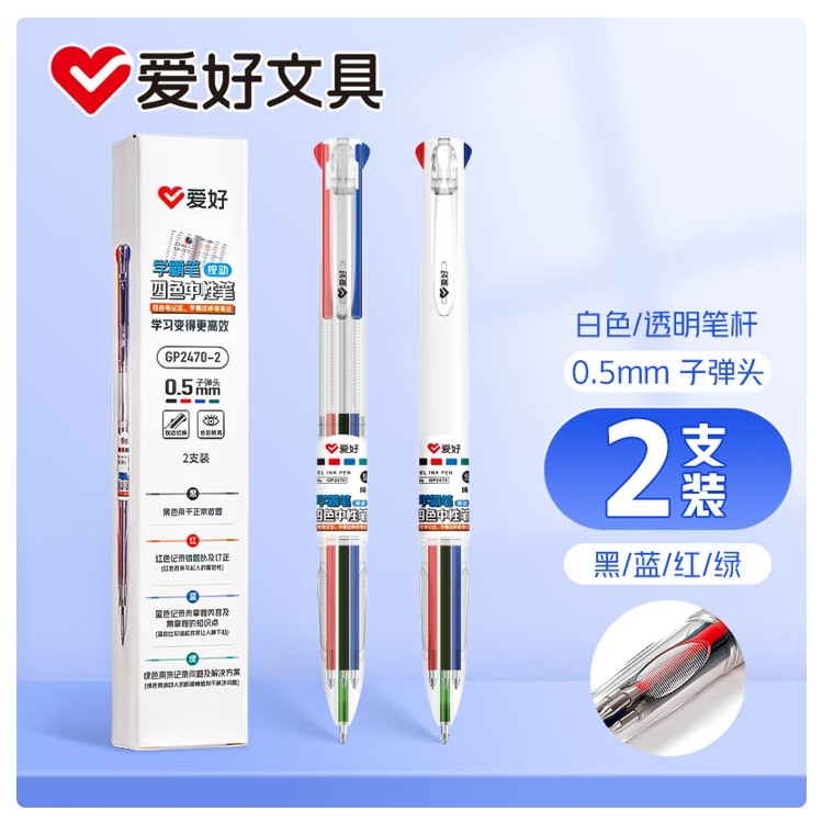 爱好GP2470-2四色合一按动中性笔黑红蓝绿 0.5mm 子弹头