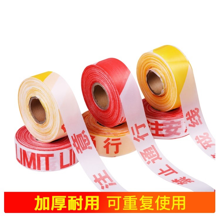腾驰黄白警戒线 4cm*50m